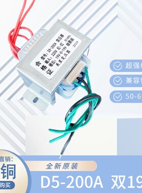 D5-200A 多媒体音响变压器惠威 220V转19V-0-19V双电压大功率交流