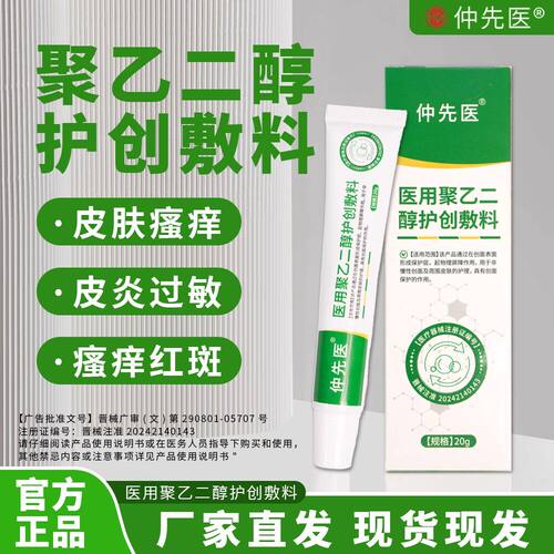 顽固皮肤问题终结者仲先医护创敷料专克神经性皮炎阴囊瘙痒荨麻疹