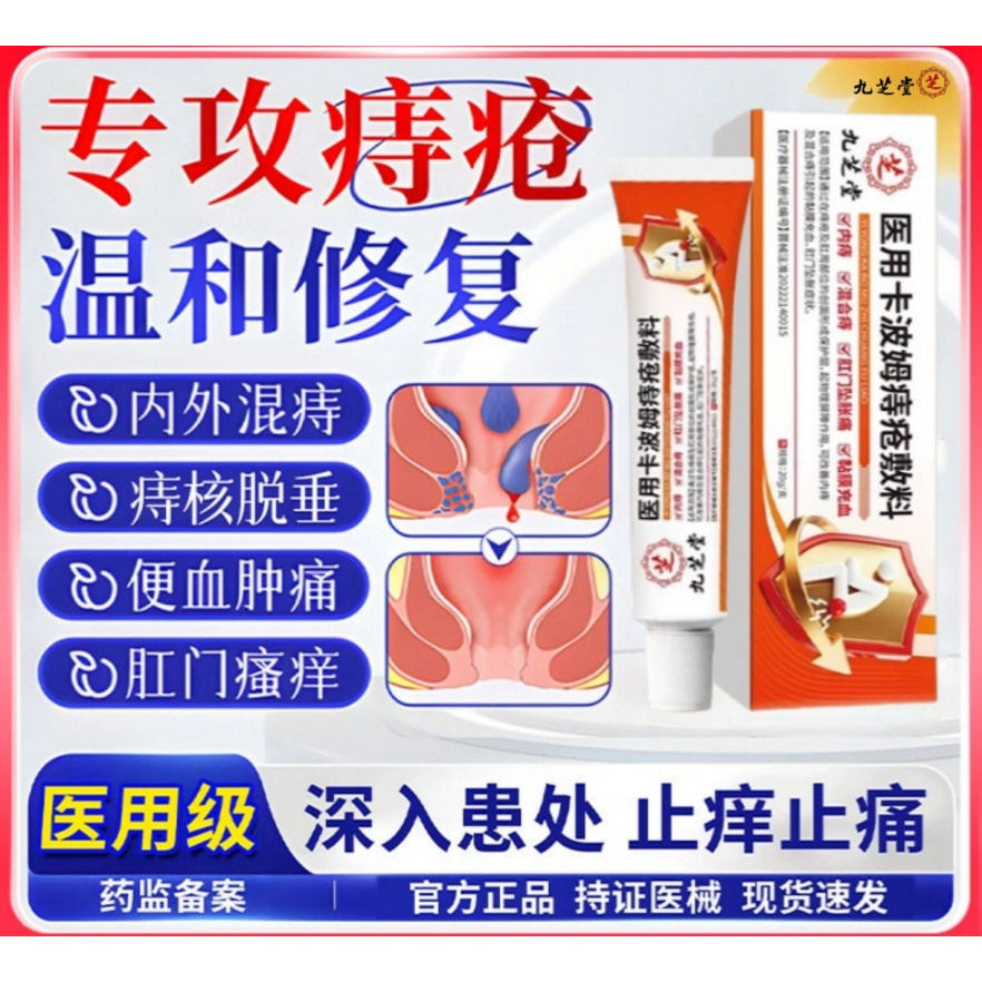 九芝堂痔疮膏20g肛周瘙痒大便带血肛裂内外混合痔官方旗舰店正品