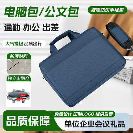 商务公文包男大容量笔记本电脑包女防震减震定制印logo会议手提包