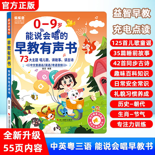 乐乐鱼会说话的益智早教有声书