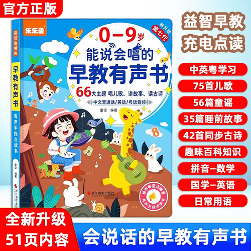 乐乐鱼会说话的益智早教充电点读
