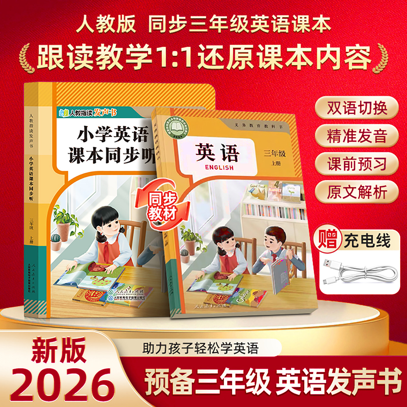 人教版小学生语文英语一二三年级上下册课本同步教材点读有发声书