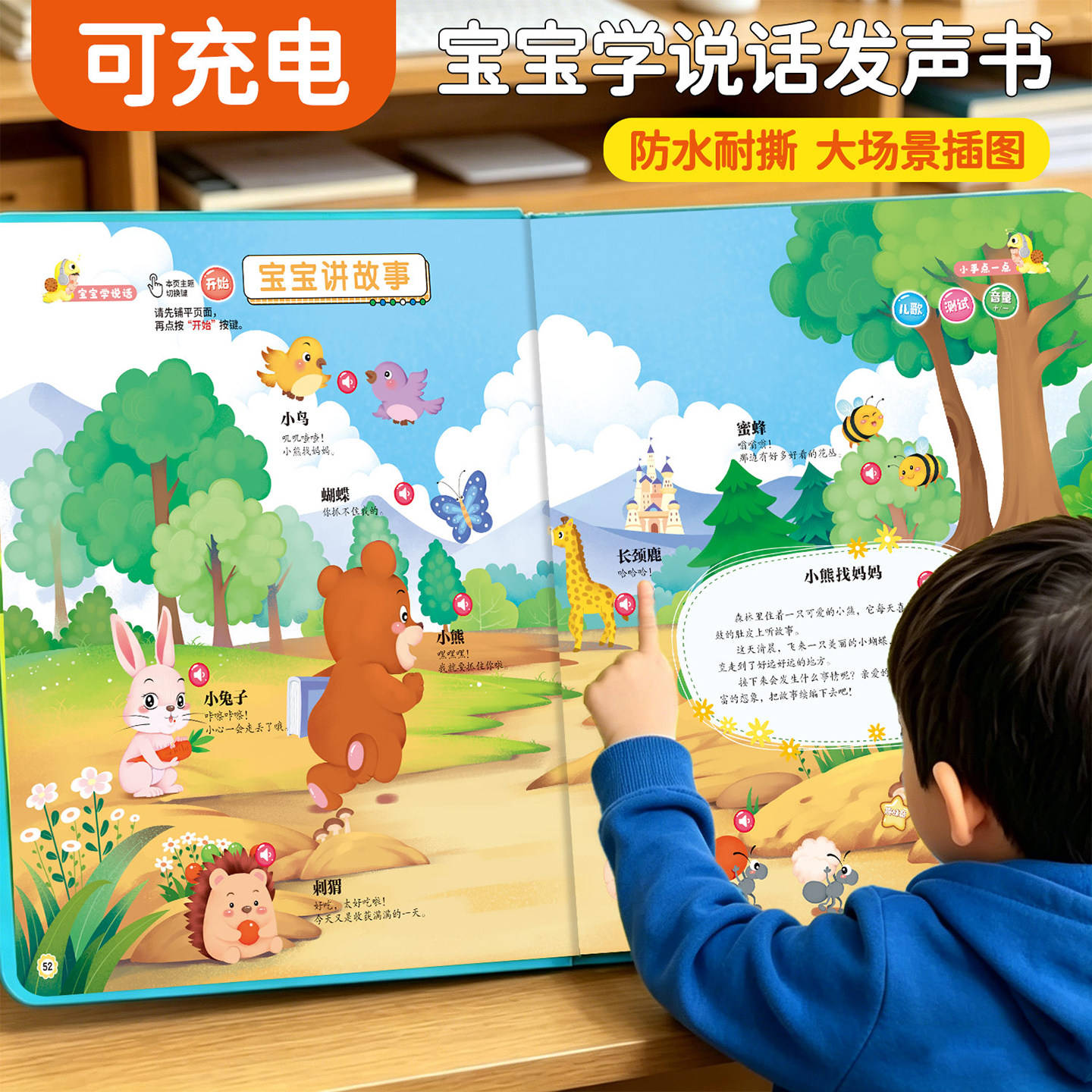 0-3岁宝宝学说话点读早教机