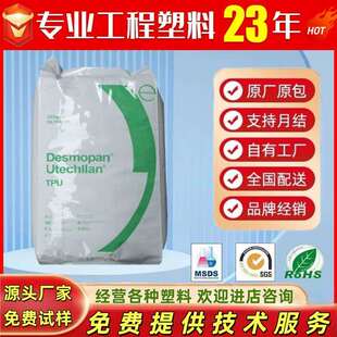 TPU 德国科思创 DP5377A 耐气候耐化学性,耐磨防刮耐水解电缆护套