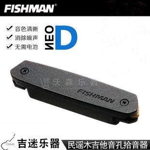 Fishman渔夫D01 D02民谣木吉他音孔拾音器DE1 DE2免开孔拾音器FB2