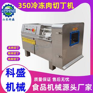 五花肉切丁机 方腿火腿切方片机 烧烤肉串羊肉切粒机 冻肉切丁机