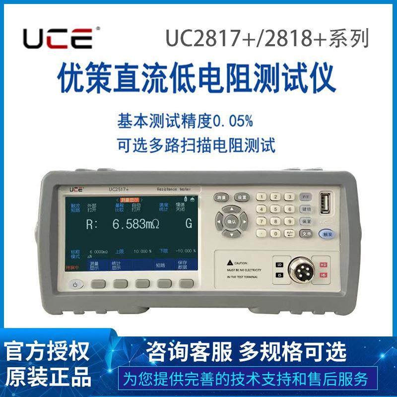 优策UC2517+/17A+/17B+高精度直流电阻仪UC2518A毫欧表微欧计,鲜花速递/花卉仿真/绿植园艺,割草机/草坪机,淘宝优惠券,粉丝福利购,淘宝优惠卷