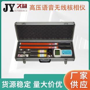 高压语音无线核相仪 WHX-300B 无线高压核相器 220KV 便携式 厂家