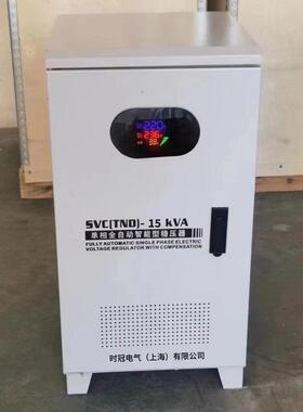 全自动单相交流稳压器220V TND1(SVC)-15/20/25/30KVA