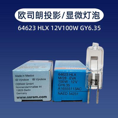 OSRAM欧司朗64623HLX 12V100W GY6.35长寿命显微镜灯泡 NATE54251