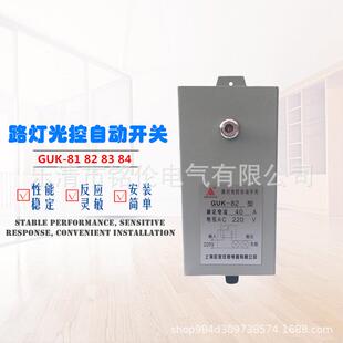 GUK-82全自动路灯控制开关 40A光控开关 光线感应控制器 感光可调