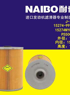 J-108机滤 15274-99385 15274-99029 15274-99386 P550021