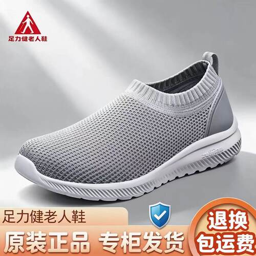足力健老人鞋网面透气鞋中老年软底防滑一脚蹬老人鞋休闲运动鞋
