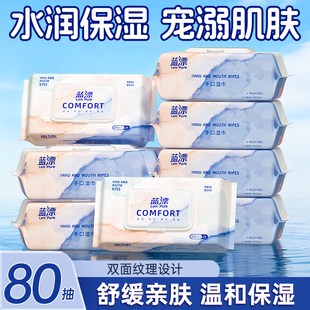 蓝漂80抽湿巾纸手口屁用宝宝幼儿童家庭装大包亲肤湿纸巾实惠
