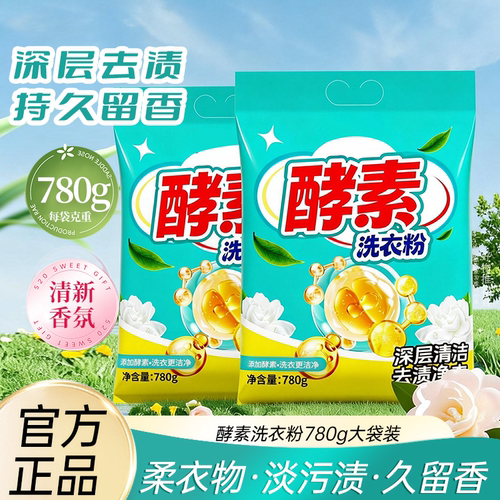 蓝票酵素洗衣粉4.6斤留香去渍