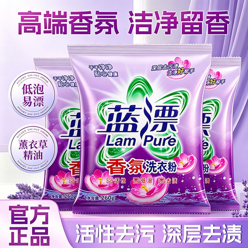 薰衣草香氛洗衣粉低泡易漂留香