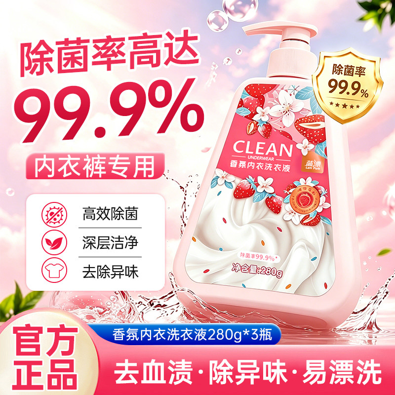 Lampure/蓝漂内衣洗涤剂去血渍持久留香洗衣液内裤去黄除菌男女士