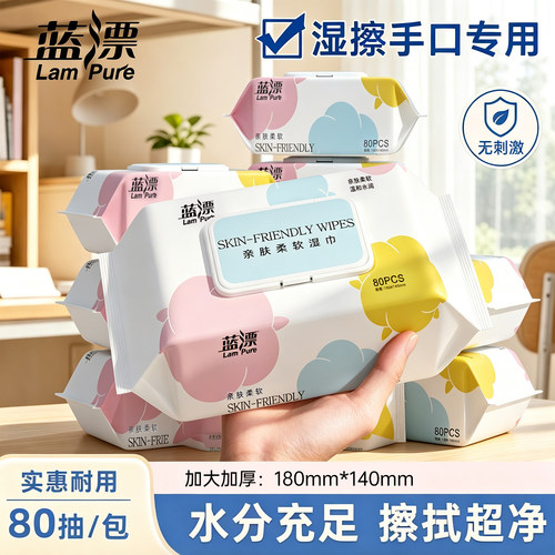 蓝漂婴儿手口专用加厚湿巾80抽