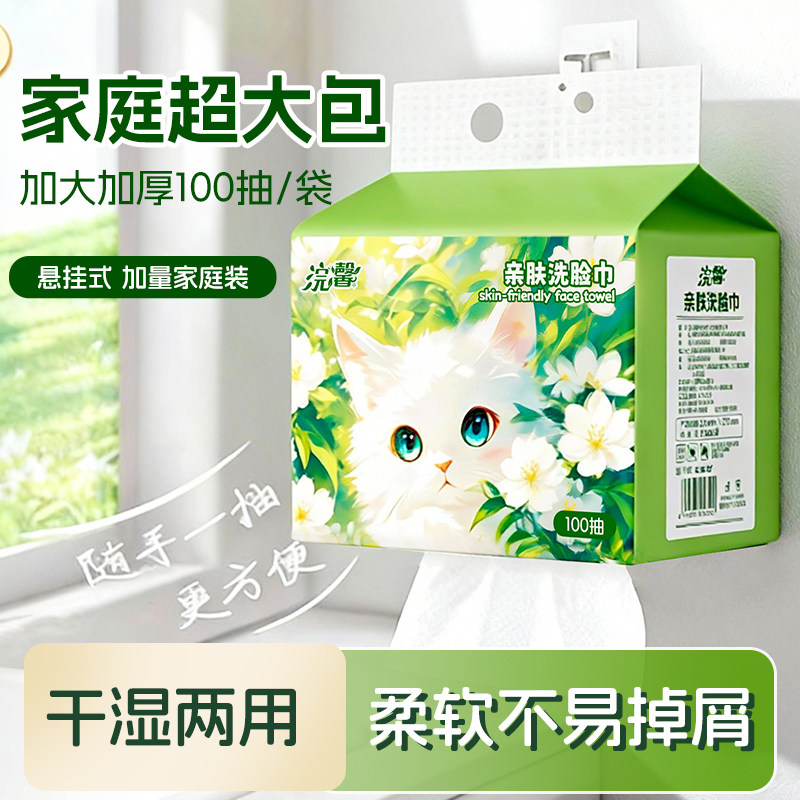 悬挂式洗脸巾加大加厚一次性洗面巾家用干湿两用擦脸抽取式绵柔巾,洗护清洁剂/卫生巾/纸/香薰,棉柔巾/洗脸巾,淘宝优惠券,粉丝福利购,淘宝优惠卷