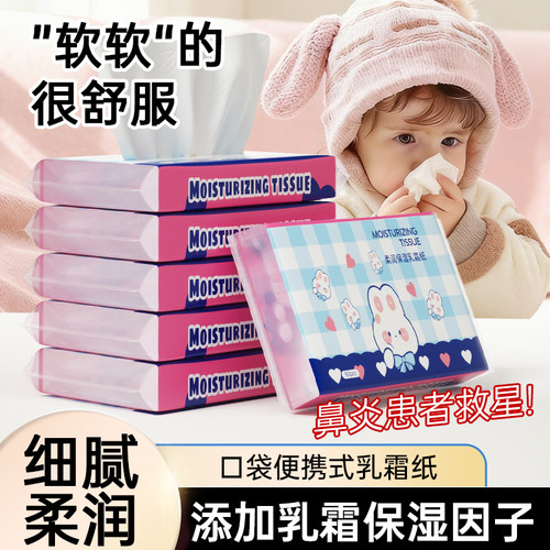 便携随身装保湿乳霜手帕纸
