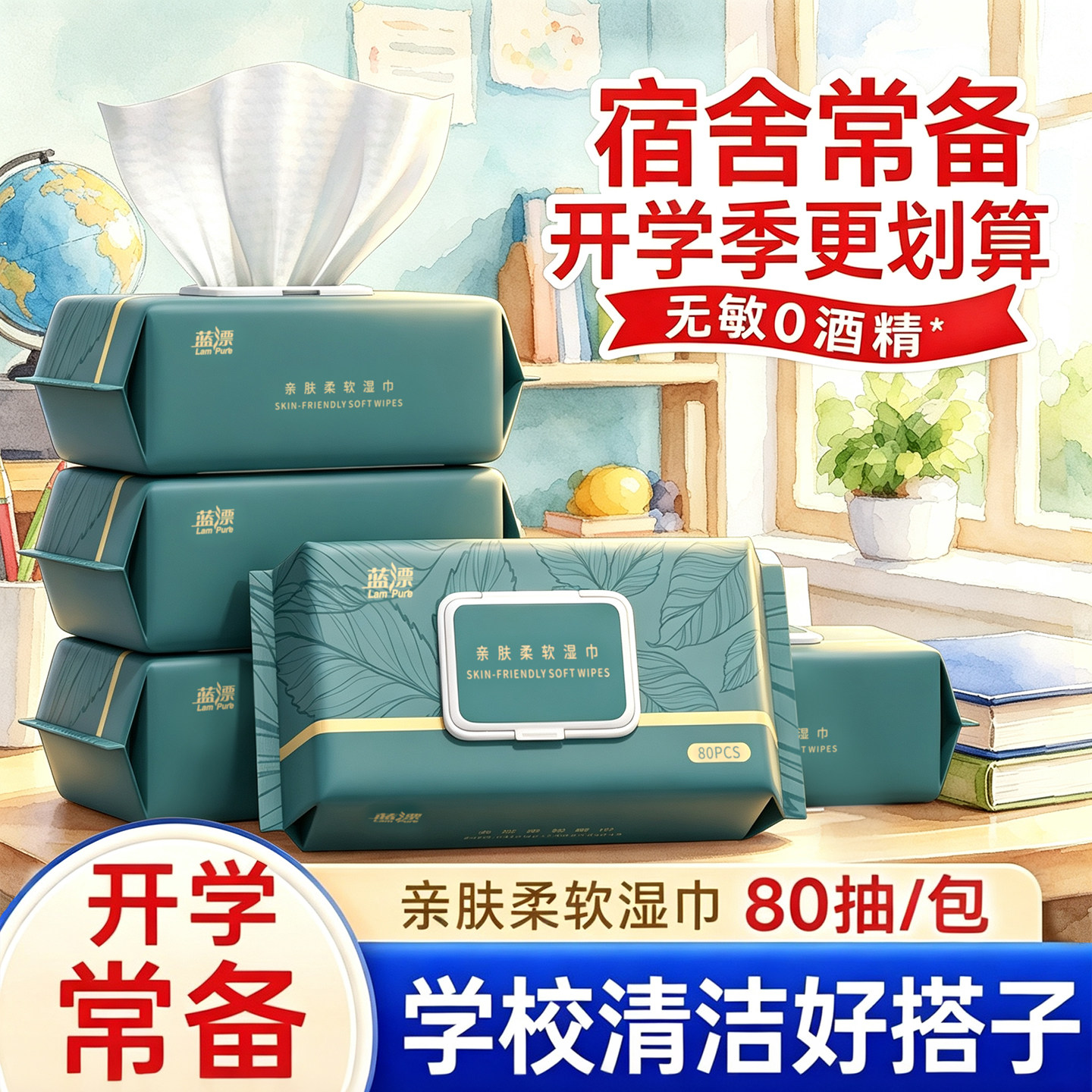 蓝漂大包湿巾80片水润纯净亲肤图片