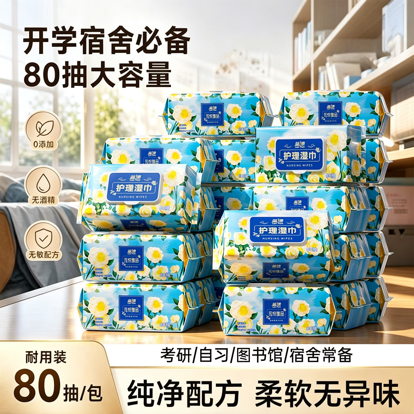 蓝漂护理湿巾80抽加大加厚家用实惠装柔软亲肤洁净如初温和无刺激