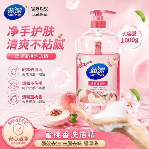 蜜桃香氛洗洁精1kg大瓶冷水去油