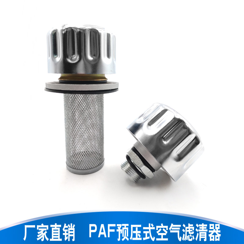 油箱加油口预压式空气滤清器PAF1/2-0.02-0.45-10F过滤器