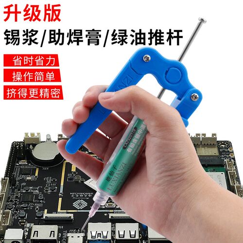 鹿仙子锡浆锡膏助焊膏绿油UV胶针筒式助力推杆按压器电子维修工具