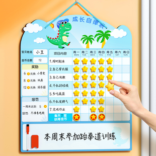 儿童成长自律表奖励记录表行为好习惯养成暑期计划表孩子的积分卡