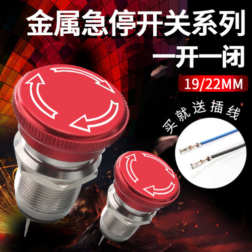 19MM22MM不锈钢金属防水防爆急停按钮开关蘑菇头紧急停止电梯按钮