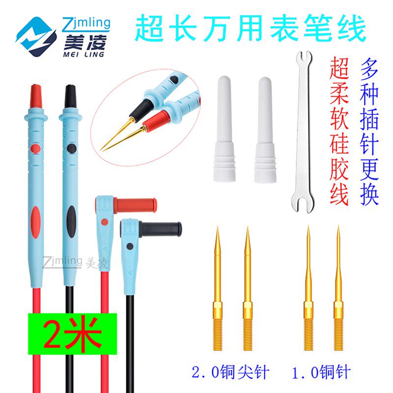 加长超长万用表笔线硅胶特尖万用表表笔2米3米多功能组合换针表笔