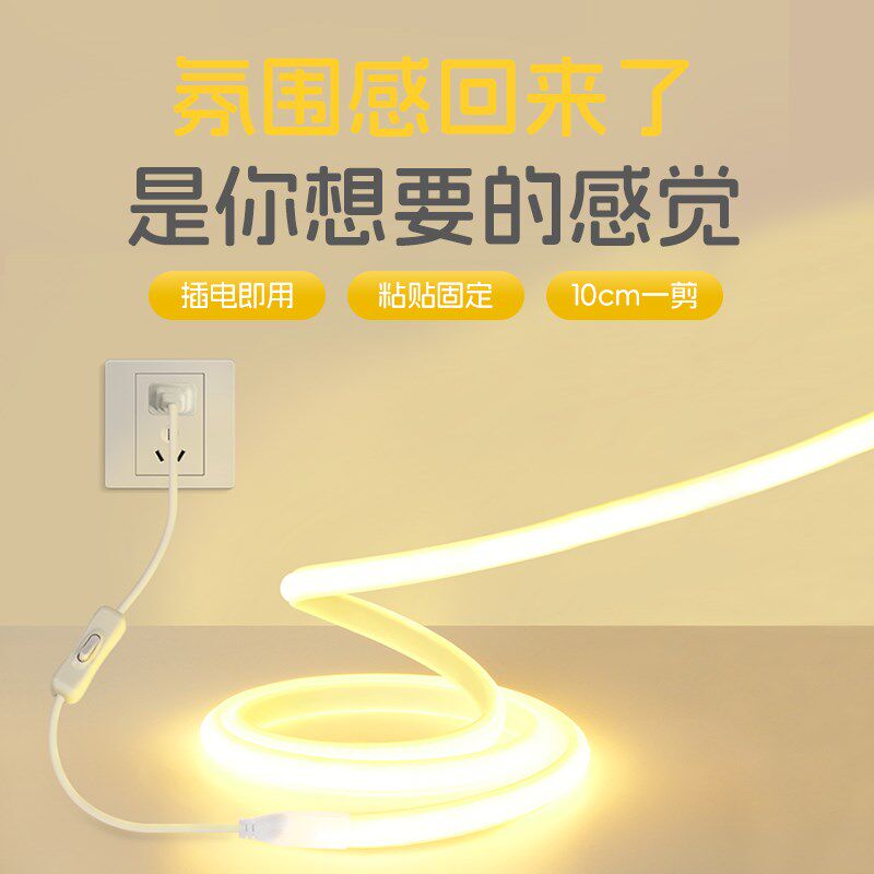 氛围灯带led灯条卧室床头床边镜子自粘暖光220V插电款带开关长条