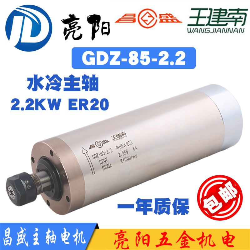 昌盛GDZ-85-2.2/2.2KW木工雕刻高速水冷电机4轴承圆雕机 主轴配件