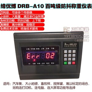 缔优博DRB-A10仪表称重显示器地磅计重表头电子秤连电脑连打印机