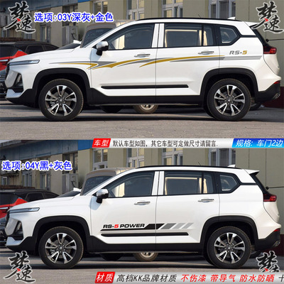 宝骏RS-5车贴拉花 RS5个性汽车贴纸 510车身腰线贴画车门装饰530