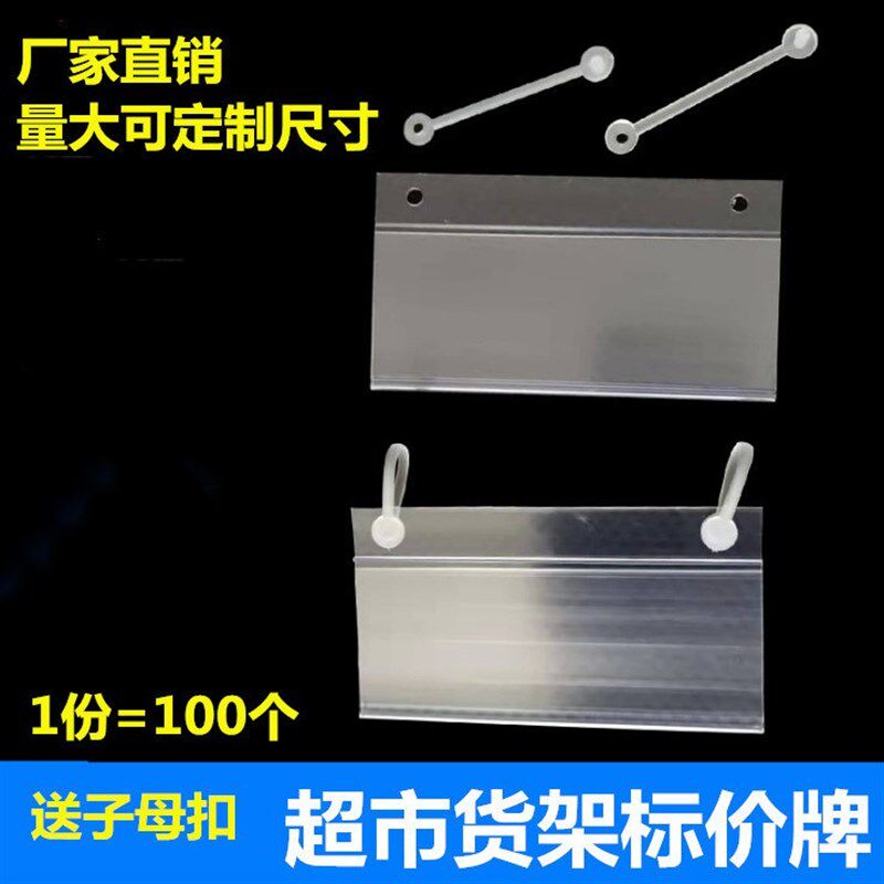 价签牌价格牌超市货架配件商品标签牌挂牌斜口篮标价签挂式封套