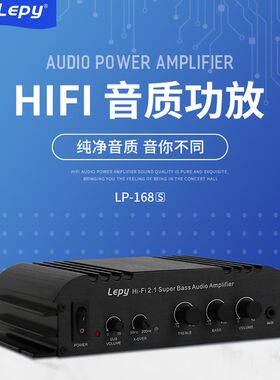 乐派LP-168S 2.1声道 家用车载12V小功放 带重低音调节功放机