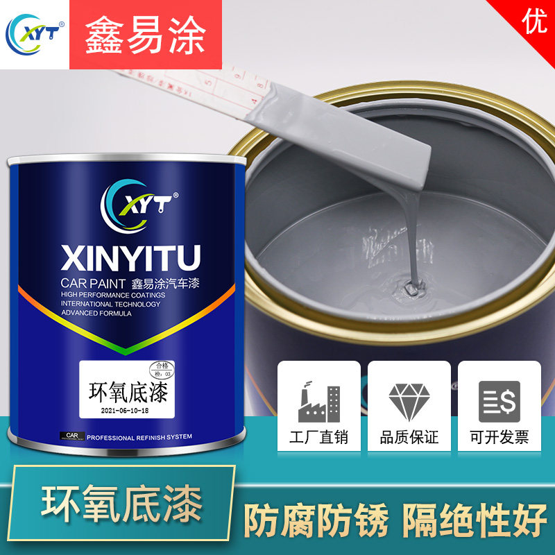 钣金环氧底漆汽车漆防锈漆钢结构双组份中灰白色快干封闭防腐底漆