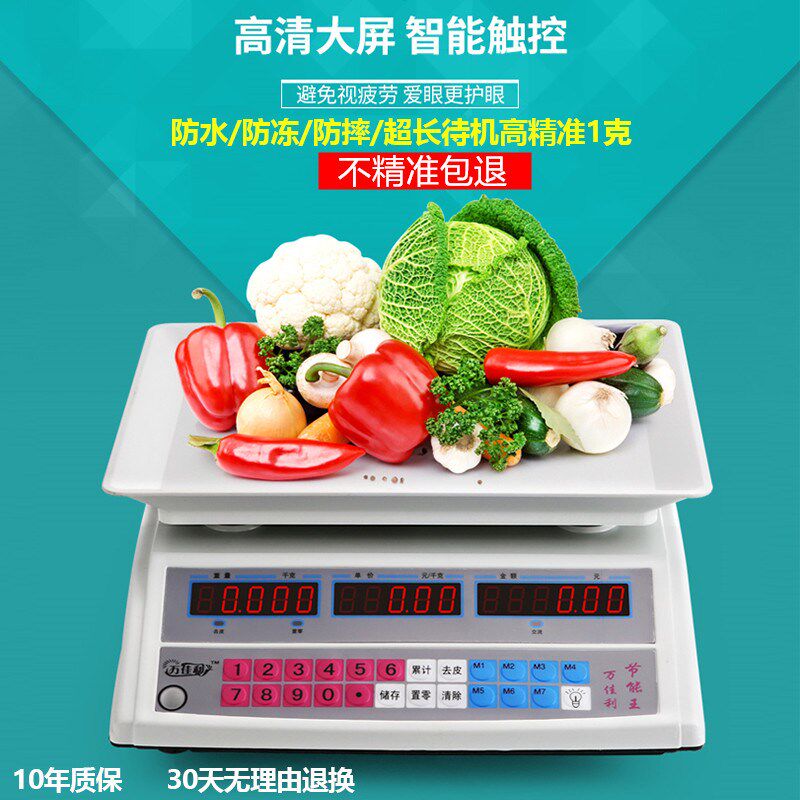 防水电子秤水产海鲜称菜摆摊超市60斤小型电子台称商用高精度30kg