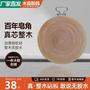 云南滇皂角实木菜板家用加厚整木圆形砧板案板抗菌切菜板加大菜墩