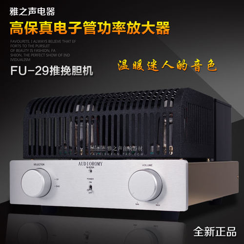 FU29胆机 发烧电子管功放 推挽胆机 手工搭棚 HIFI家用 30W+30W