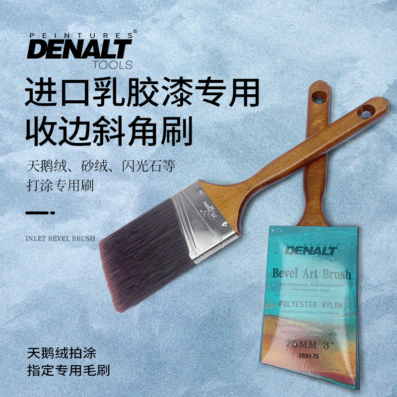 艺术涂料乳胶漆修边分色刷描边斜角刷收边毛刷油漆刷刷漆收边工具
