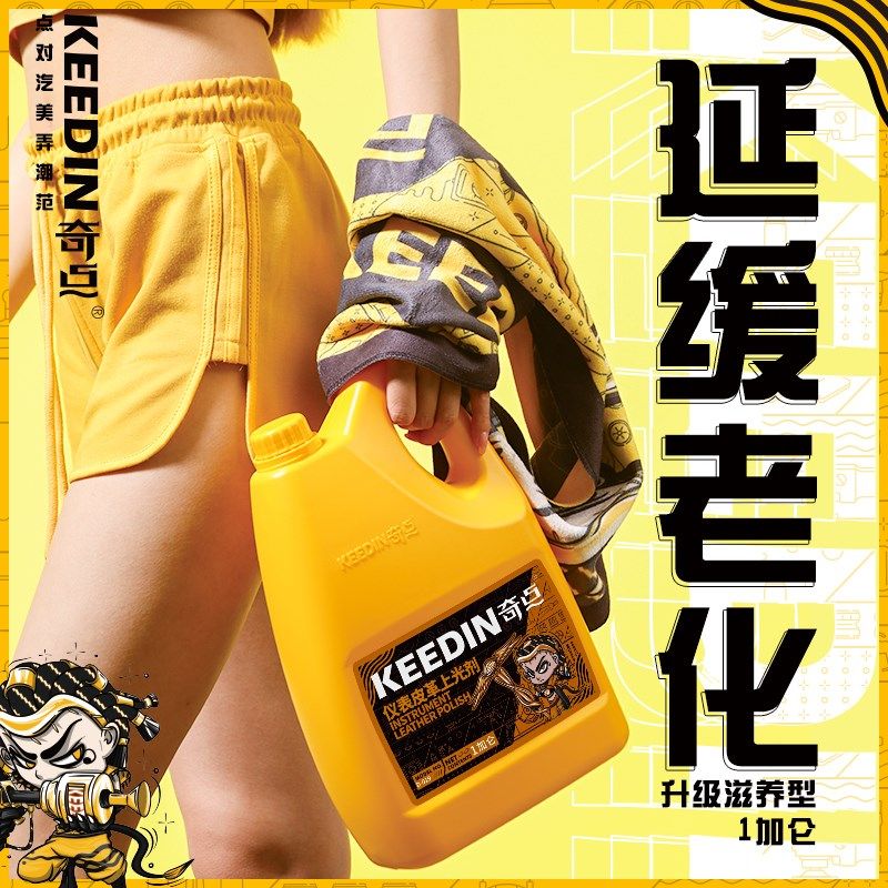 KEEDIN奇点塑料件翻新剂内饰仪表盘腊镀膜上光皮革座椅保养剂大桶