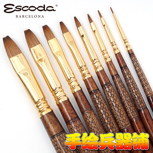 西班牙Escoda笔皇Grafilo 貂毛平头长杆水彩画笔 古典水彩笔 2920