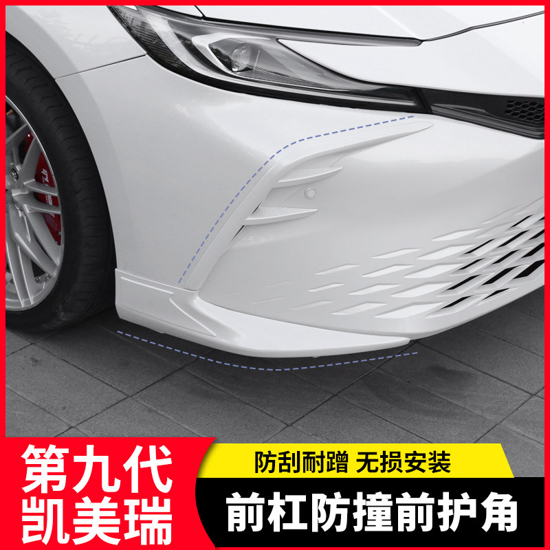 适用于九代凯美瑞烤漆全包前护角前保险杠防撞饰条改装獠牙雾灯框