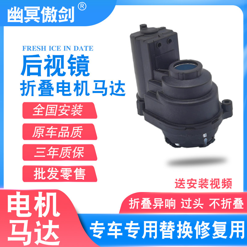 适用哈弗H4 H6 H7 F7赤兔好猫长城炮金刚炮后视镜折叠器电机马达