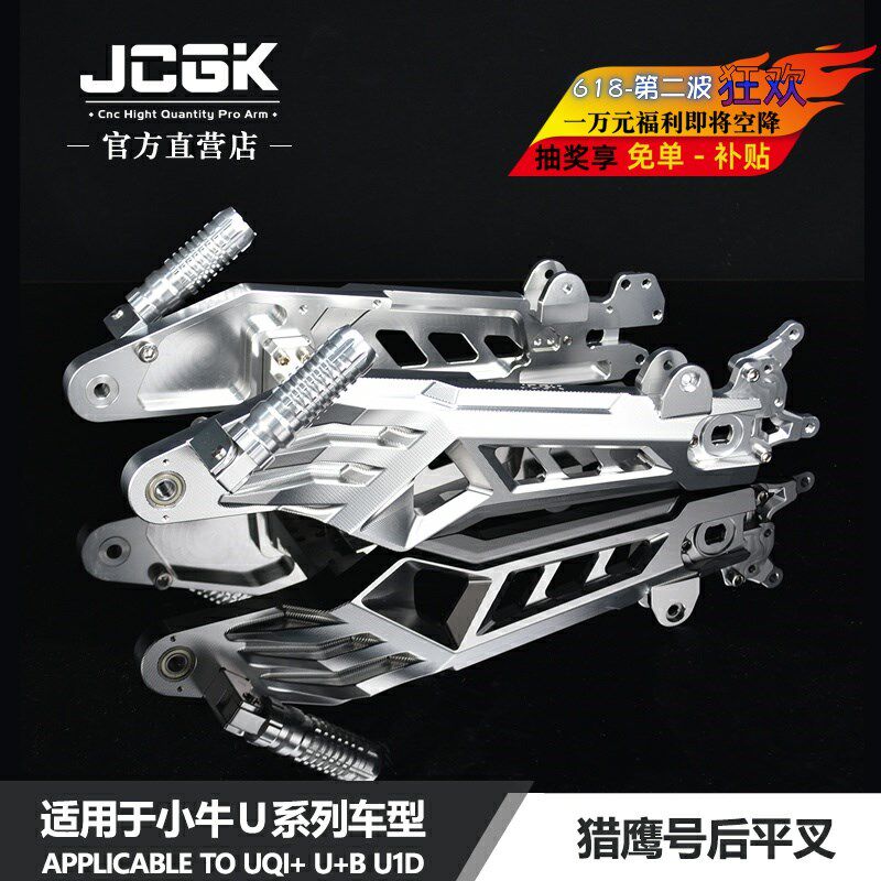 JCGK猎鹰号后平叉适用于小牛U+B uqi+ U1D改装加长铝合金摇臂车架