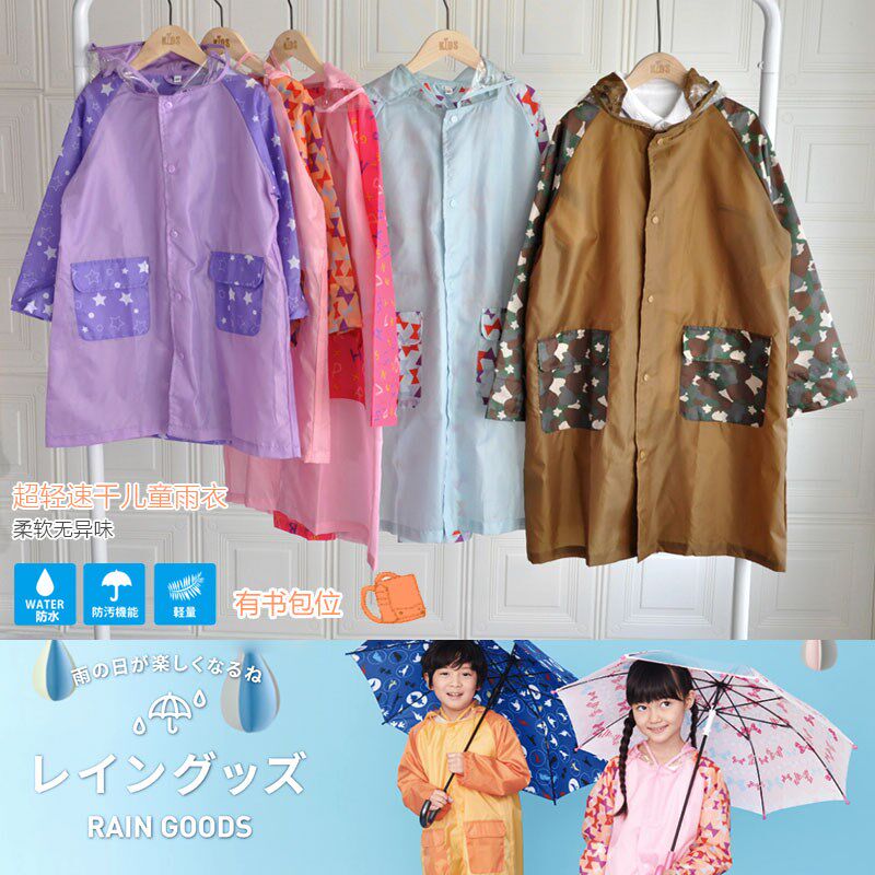 出口日单男女童雨披柔软便携有书包位无异味防水速干儿童轻薄雨衣,居家日用,雨披/雨衣,淘宝优惠券,粉丝福利购,淘宝优惠卷